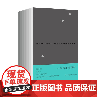 一衣带水的相望 北岛 著 外国文学