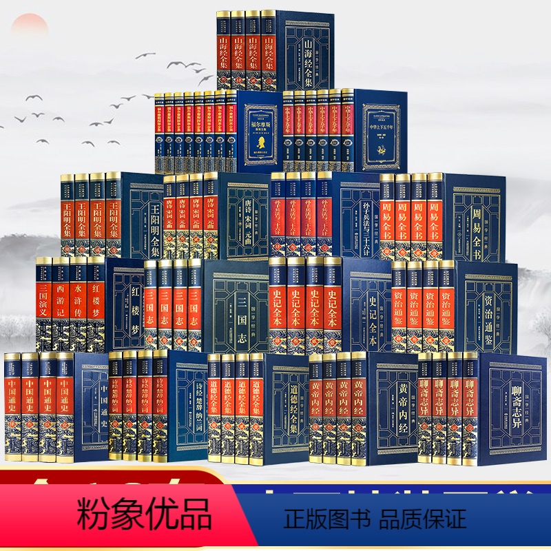 [正版]精装藏书16套68册皮面国学经典大合集 史记资治通鉴二十四史中国通史中国近代史古代史全册原著原版中华上下五千年