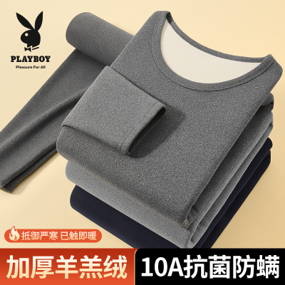 花花公子男士加绒保暖套装羊羔绒加厚圆领打底内衣10A抑菌打底衫