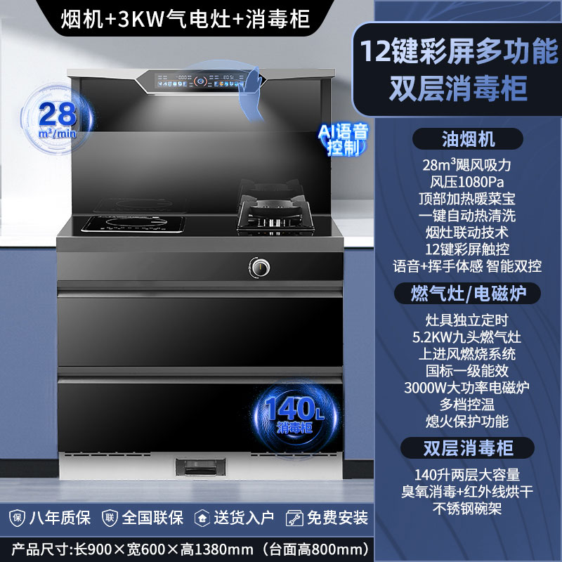 美娇好太太 900气电集成灶 自动清洗侧吸下排式烟机一体灶 油烟机燃气灶消毒柜家用烟灶消一体 新款智控语音 液化气