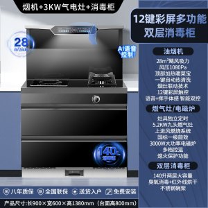 美娇好太太 900气电集成灶 自动清洗侧吸下排式烟机一体灶 油烟机燃气灶消毒柜家用烟灶消一体 新款智控语音 液化气