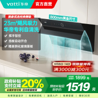 [国补]华帝(vatti)i11171侧吸抽油烟机 23风量大吸力智能挥手控制 高频自动洗油烟机 单烟机