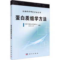 音像蛋白质组学方法饶子和著