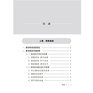 [M]推拿学速记-9787513227582