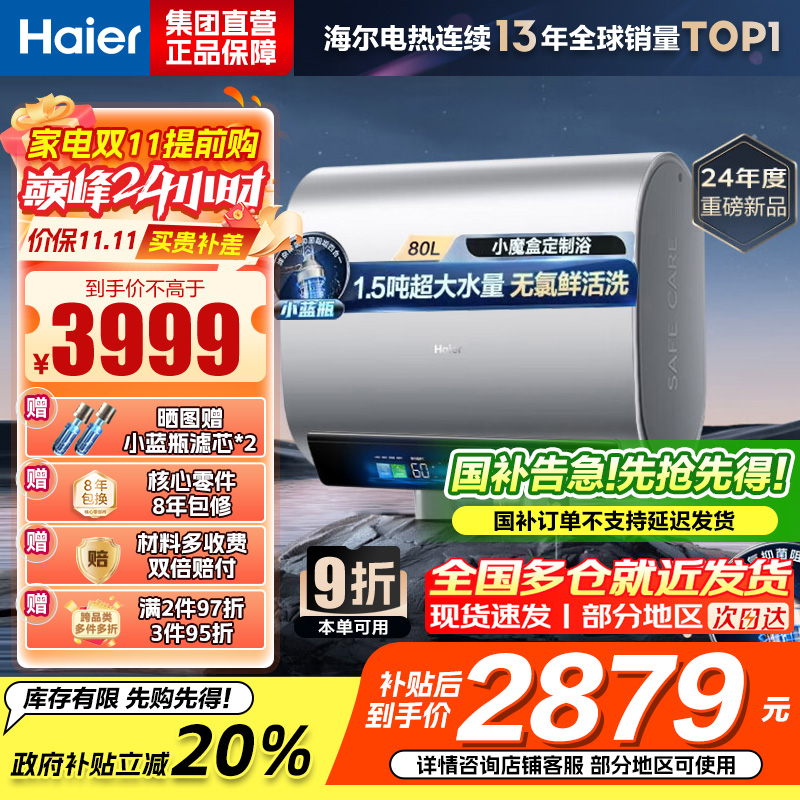海尔(Haier)热水器小蓝瓶净水洗超薄扁桶家用电热水器3500W变频[3D MAX加热]小魔盒双胆BK7 80L
