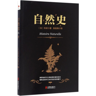 [M]自然史-9787550280434