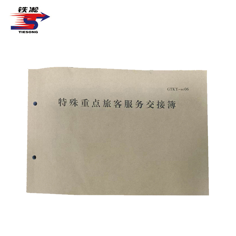 铁凇 特殊重点旅客服务交接簿 A5 无碳复写 册