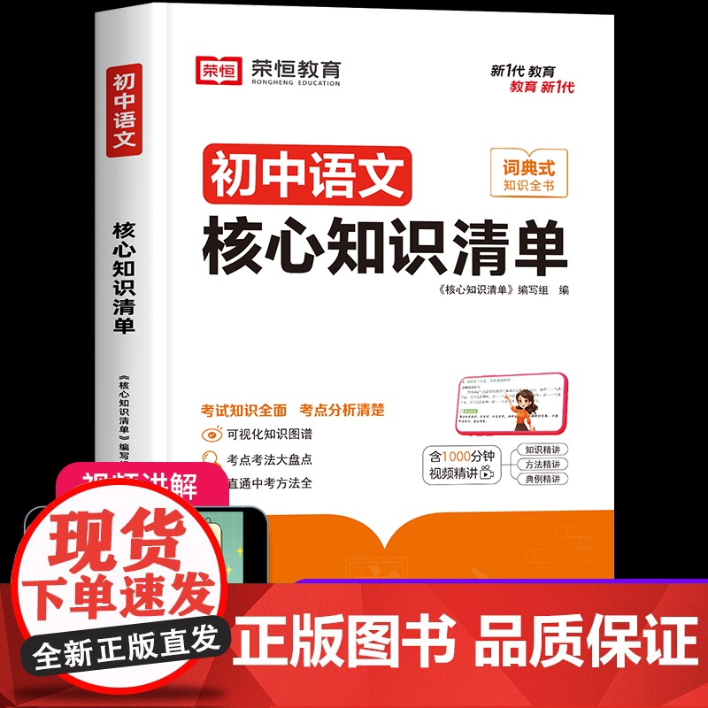 初中语文基础知识手册核心集锦清单基础知识点汇总专项训练初一初二初三部编版教材书教辅资料七八年级阅读理解必背古诗文言文大全