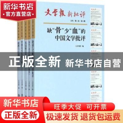 正版 直议莫言与诺奖 《文学报》编 上海书店出版社 978754581041