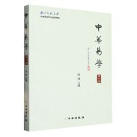 [N]中华易学(第10卷)-9787501078882