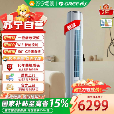 格力KFR-50LW/NhBa1BAj 2匹 云锦三代 新一级能效变频 自清洁 智能 客厅圆柱空调立式柜机