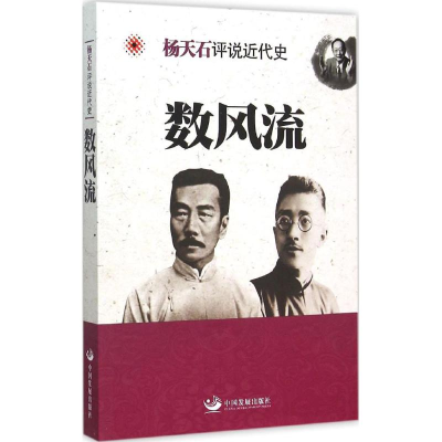 [M]数风流-9787517703099