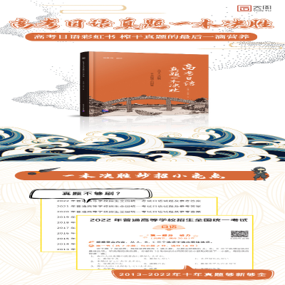 [M]高考日语真题一本决胜-9787561961209