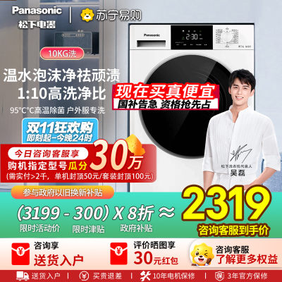 [吴磊推荐]松下(Panasonic)10公斤滚筒洗衣机全自动家用超薄全嵌[小白盒]温水泡沫净除菌XQG100-F1R3