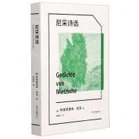[N]尼采诗选-9787547317570