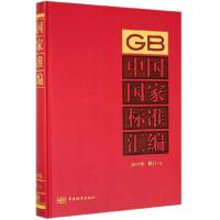 正版新书]中国国家标准汇编(2017年修订-5)(精)中国标准出版社97