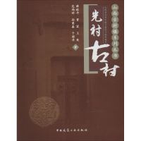 音像光村古村薛林平