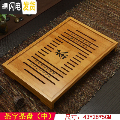 三维工匠竹茶盘功夫茶具竹制茶海茶台储水排水式茶托大号小号托盘 茶字茶盘(中)43*28*5CM