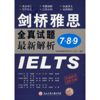 正版新书]剑桥雅思全真试题7.8.9最新解析本社9787517805106