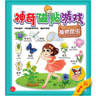 儿童卡通贴纸书过家家玩具磁性贴宝宝贴画磁铁书磁贴游戏卡片植物昆虫