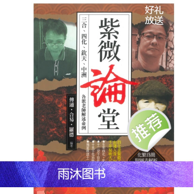 紫微论堂 传通居士著