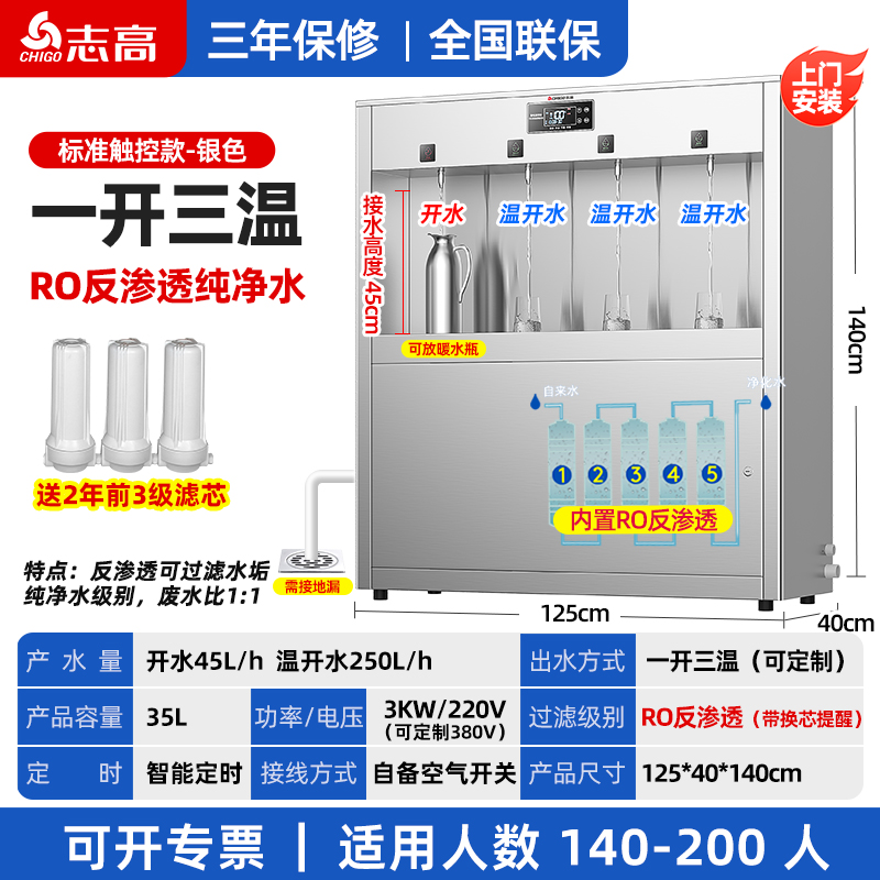 志高商用饮水机工厂车间直饮机冷热水开水器学校大型净水直饮水机柜式触控款[一开三温]RO反渗透/银色