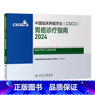 [正版]csco指南2024胃癌诊疗指南临床甲状腺肿瘤消融治疗乳腺癌肺癌肠癌胃肠淋巴瘤食管肝癌胰腺恶性血液病结直肠内科