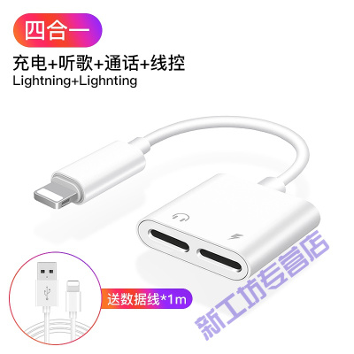 苏宁放心购苹果7耳机转接头iphone7/8plus/x/双lightning接口充电听歌线控通话四合一-送数据线