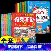 [全套12册]墨菲定律+洛克菲勒家书 [正版]抖音同款孩子读的懂的漫画版墨菲定律全套6册 青少年版漫画少年学少年读儿童认