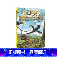 西双版纳大冒险 [正版]2024星火阅读山东暑假书目沈石溪动物探索营西双版纳大冒险一二三四年级小学生课外阅读978757
