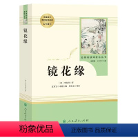镜花缘·七年级上册 [正版]快乐读书吧七年级人教版城南旧事骆驼祥子海底两万里朝花夕拾镜花缘白洋淀纪事湘行散记初中学生名著