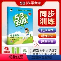 [正版]2024新版53天天练三年级上册数学西师版同步练习册作业本思维强化训练题全优卷小学3上学期5+3随堂测试卷点十