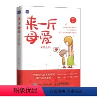 [正版]书籍 来一斤母爱十年之约孙宇广大读者青少年群体阅读绘本动漫画青少年绘本阅读亲子图书绘画图集册感人至深的亲情漫画