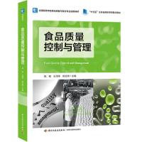正版新书]食品质量控制与管理钱和9787518430390