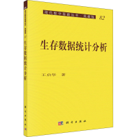 音像生存数据统计分析王启华