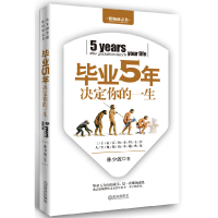 正版新书]毕业5年决定你的一生林少波9787543043794