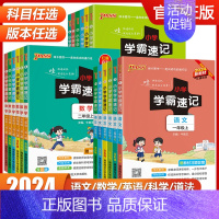 数学[北师版] 二年级下 [正版]2024小学学霸速记一年级二年级三四五六年级上册下册语文数学英语科学道德与法治人教版同