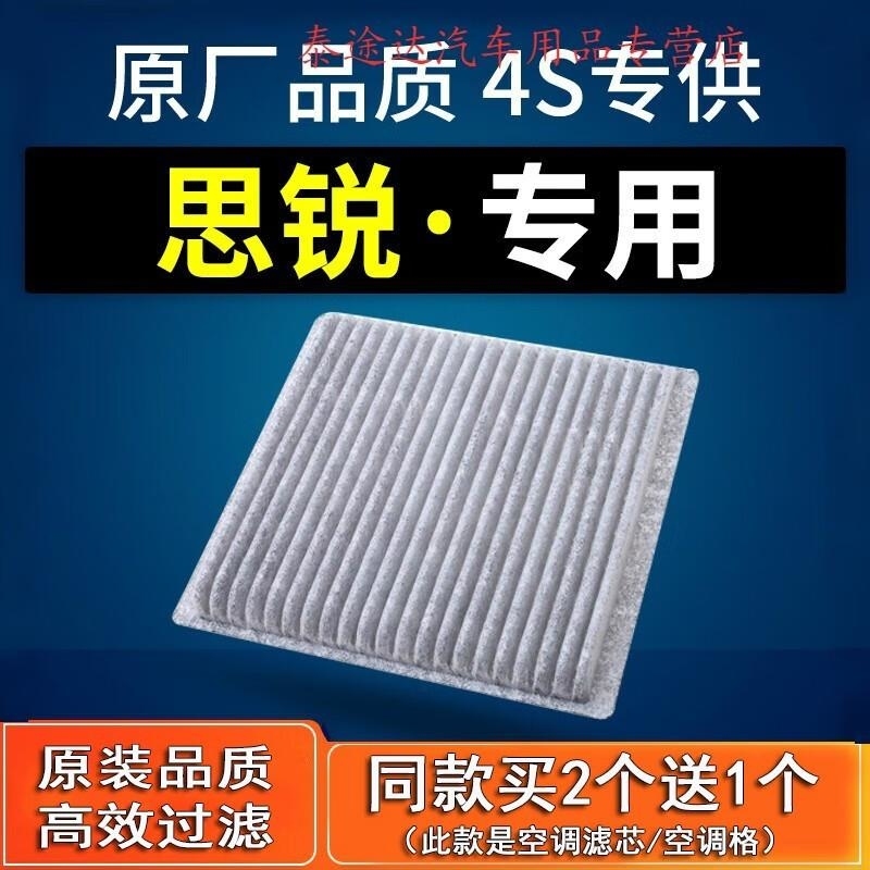 游枫亭适配byd比亚迪思锐空调滤芯汽车保养原厂1.5t格滤清器13款过滤格