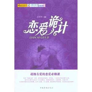 正版新书]恋爱诡计凌洛妍9787511309334