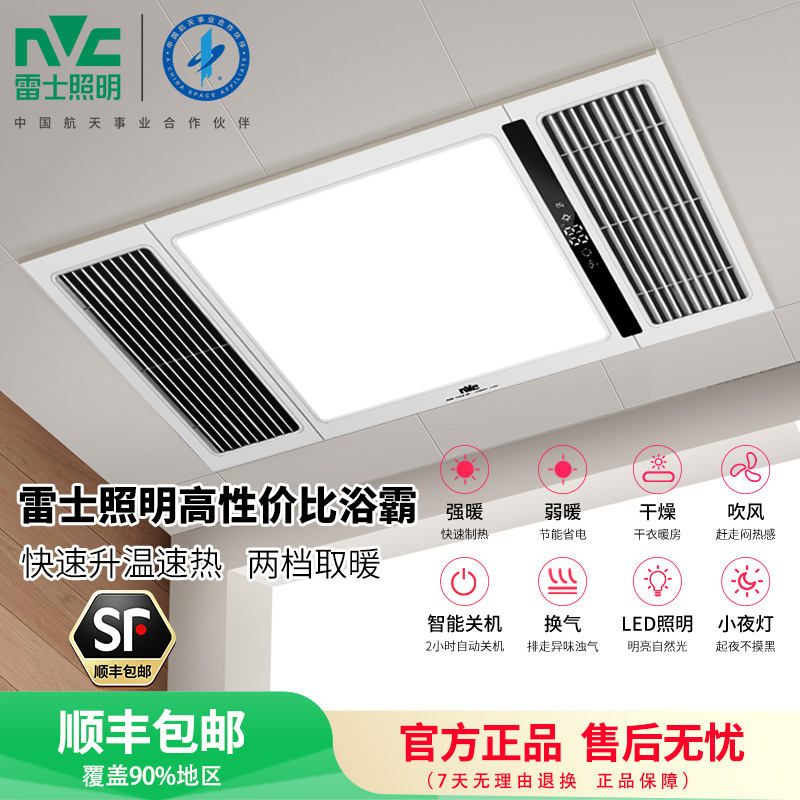 雷士照明NVC浴霸八合一多功能风暖浴霸照明模块集成吊顶灯排气扇暖风机浴室吊顶卫生间暖风机智能轻触雷士浴霸