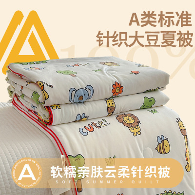 A类卡通牛奶针织棉大豆纤维夏凉被单双人可水洗儿童空调薄被子1.5