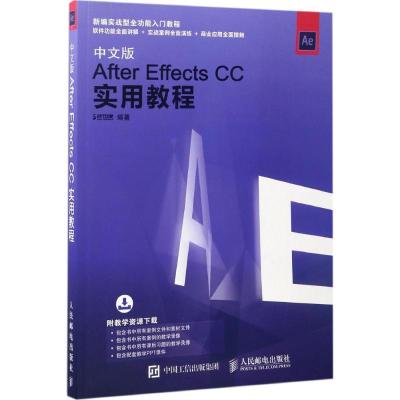 中文版After Effects CC实用教程
