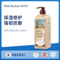 [金道英同款]Milkbaobab迷珂宝罗勒花园洗发水蓬松保湿柔顺