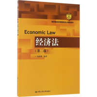 [M]经济法-9787300238883