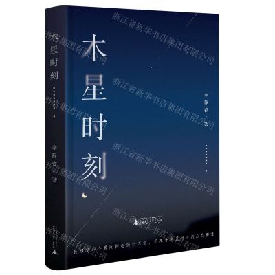 [N]木星时刻(精)-9787559864017
