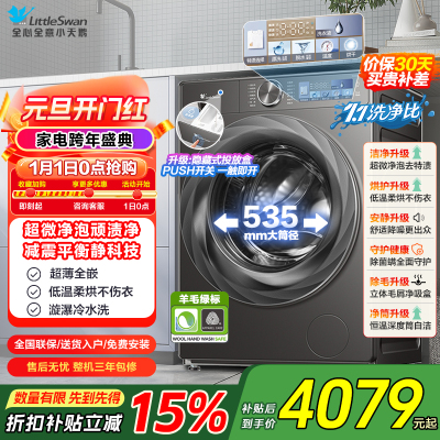 小天鹅(LittleSwan)洗烘一体洗衣机全自动10KG小乌梅2.0 超微净泡水魔方超薄全嵌TD100S83PRO