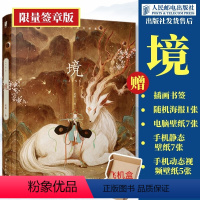 [正版]境 舍溪国风画集 舍溪画册个人插画集临摹画册作品集古风异兽手绘图鉴国风美学插画山海经洛煌笈敦煌