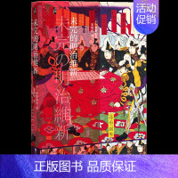 [正版]未完的明治维新 坂野润治 著 日本历史纪实文学社会科学书籍 了解明治维新背景过程 社会科学文献出版社