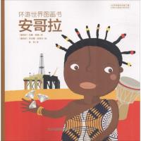 正版新书]环游世界图画书(葡)安娜·奥姆 著;(葡)乔安娜·昆特尔