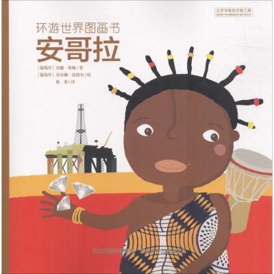 正版新书]环游世界图画书(葡)安娜·奥姆 著;(葡)乔安娜·昆特尔